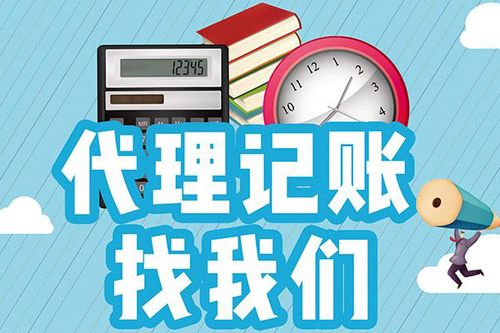 银川代理记账费用哪家信誉好