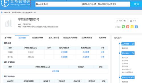 怎么在汇法风险预警网上面查询企业以前的股权结构,变更注册资本之后