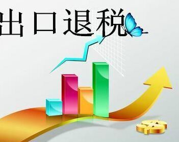 义乌出口退税/出口退税咨询-义乌市明略企业管理咨询有限公司提供义乌出口退税/出口退税咨询的相关介绍、产品、服务、图片、价格代理记账,公司注册,出口退税出口退税、代理记账、