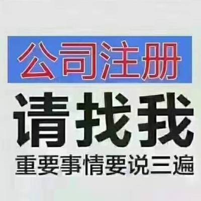 办理企业工商税务登记代理记账